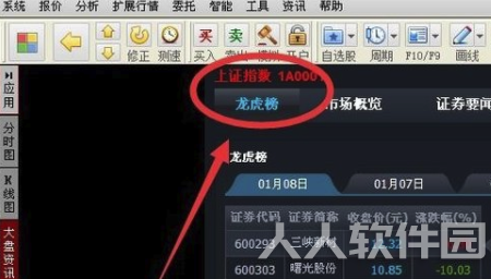 同花顺电脑版怎么看龙虎榜