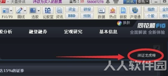 同花顺电脑版怎么看龙虎榜