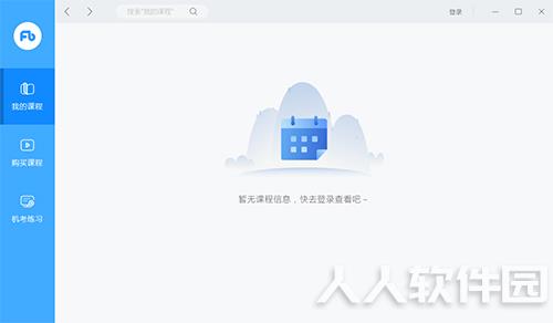 粉笔**课2021官方下载