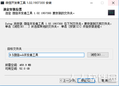 微信开发者工具安装步骤4