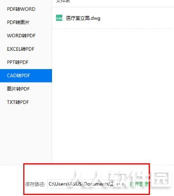 转转大师(PDF转换器)