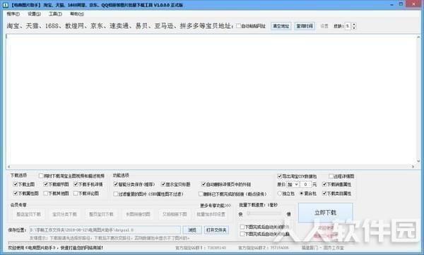 电商图片助手(淘宝图片批量下载软件)