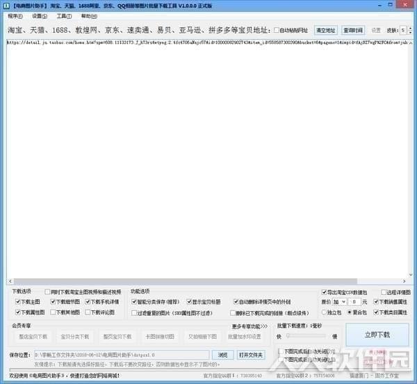 电商图片助手(淘宝图片批量下载软件)
