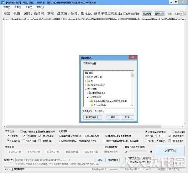 电商图片助手(淘宝图片批量下载软件)