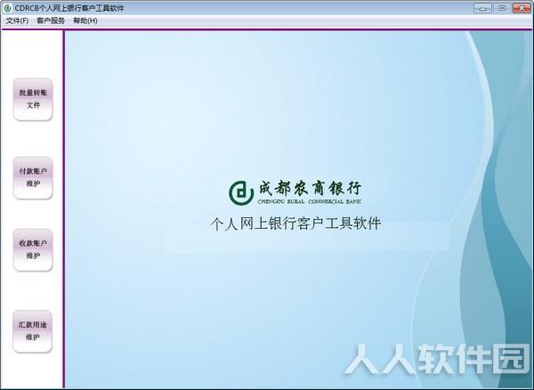 成都农商银行客户端下载