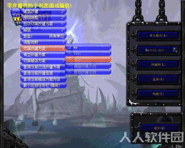 魔兽争霸3改键工具下载