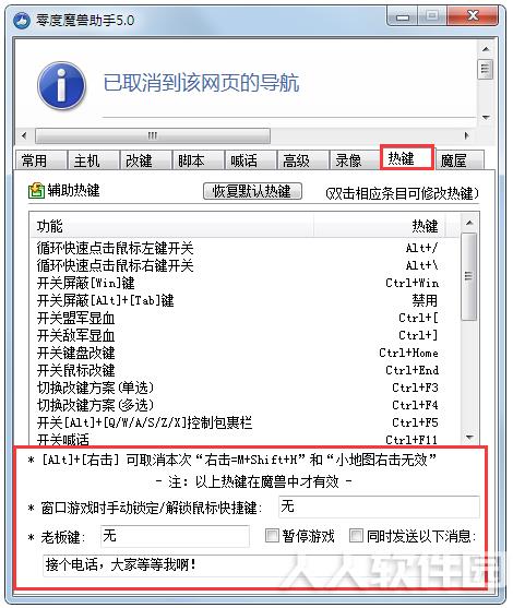 魔兽争霸3改键工具下载