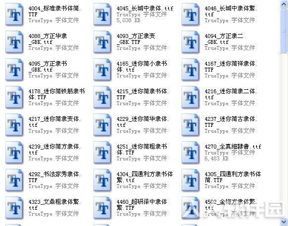 隶书字体整合包 2022最新整合版
