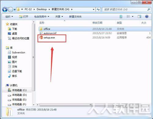 Office2017安装方法