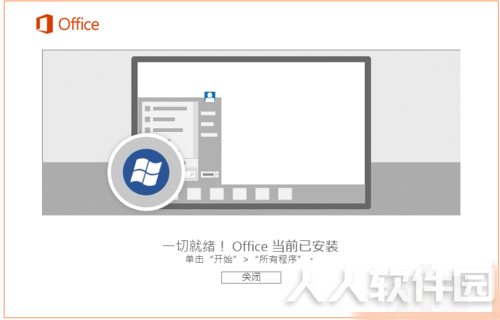 Office2017安装方法