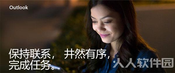 Outlook邮箱下载