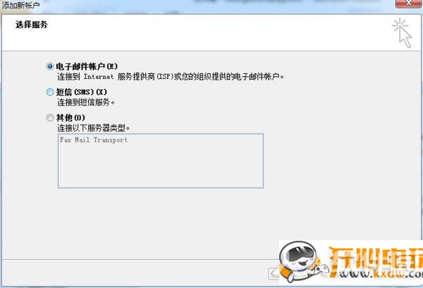 Outlook邮箱下载