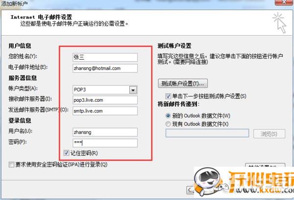 Outlook邮箱下载