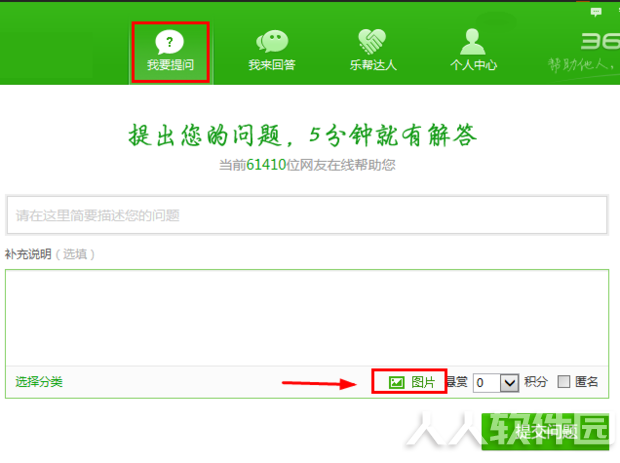 360问答客户端下载