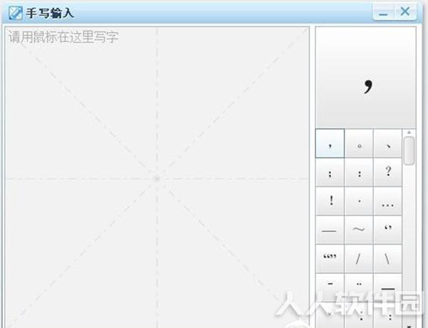 手写输入法下载