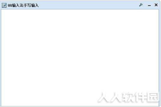 QQ手写输入法2021官方下载