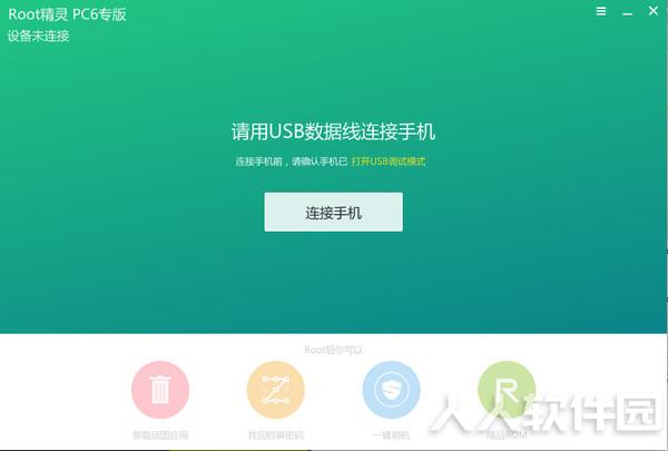root精灵(手机ROOT软件)