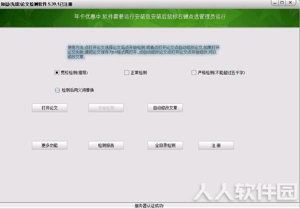 知益先锋论文查重软件