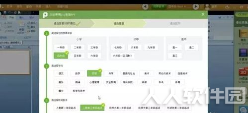 101教育PPT电脑版下载