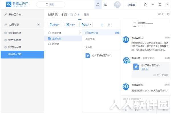 有道云协作下载