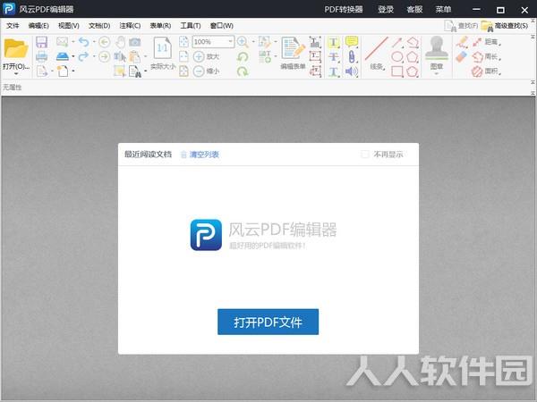 PDF编辑器下载