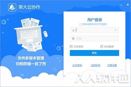 荣大云协作(协同办公软件)