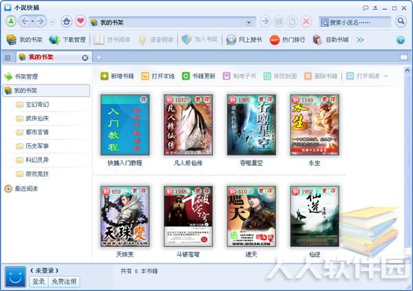 小说快捕