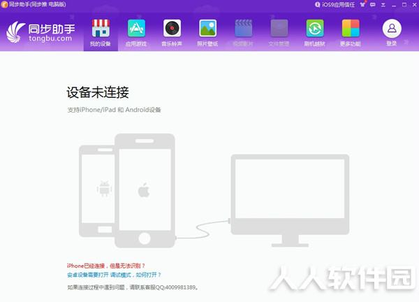 苹果同步助手下载