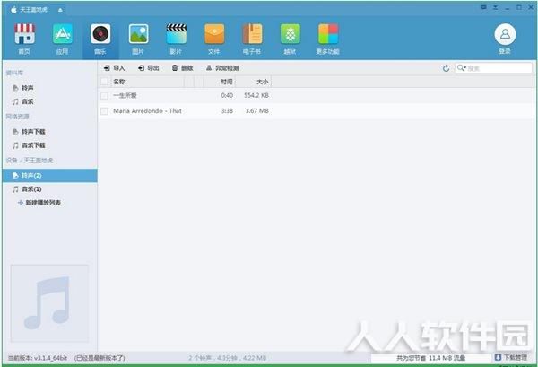 苹果同步助手下载