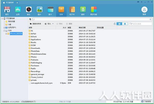 苹果同步助手下载