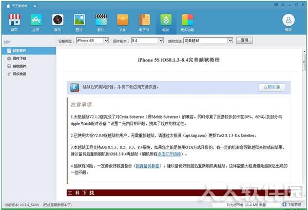 苹果同步助手下载