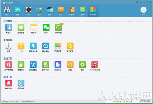 苹果同步助手下载