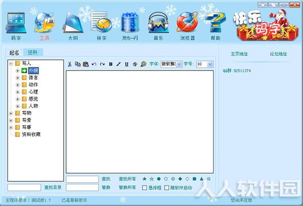 快乐码字(小说写作软件)