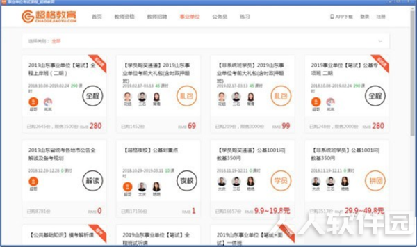 超格教育客户端下载