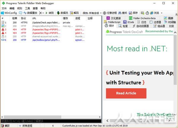 Fiddler汉化版截图
