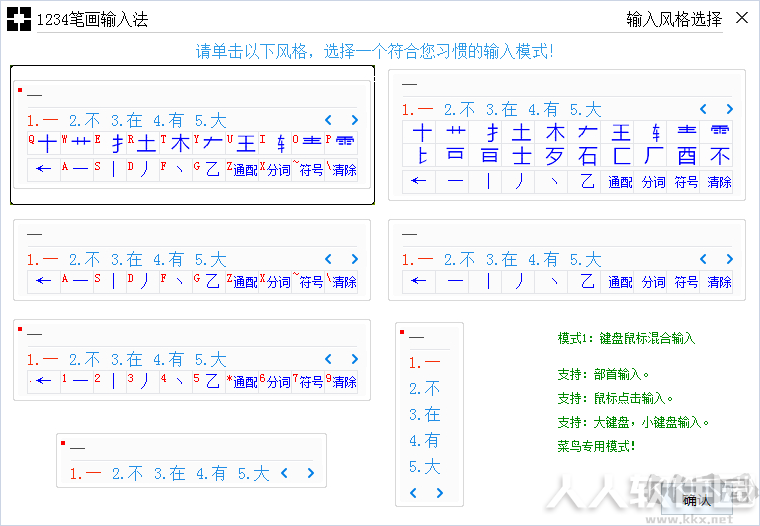 1234笔画输入法