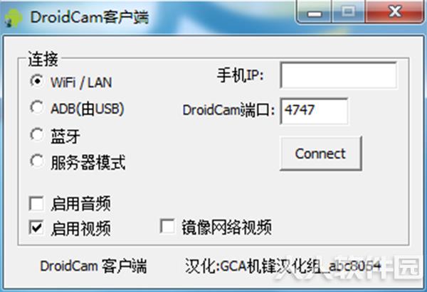 DroidCamX破解版