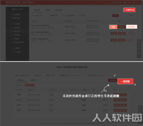课后网电脑版下载
