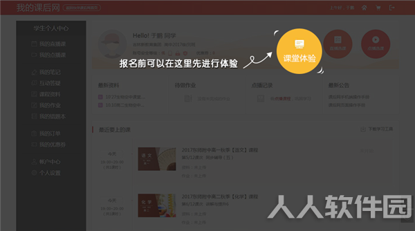 课后网电脑版下载