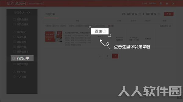 课后网电脑版下载
