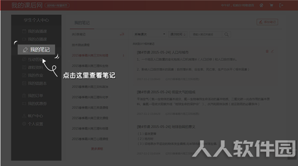 课后网电脑版下载