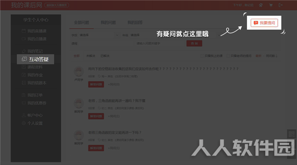 课后网电脑版下载