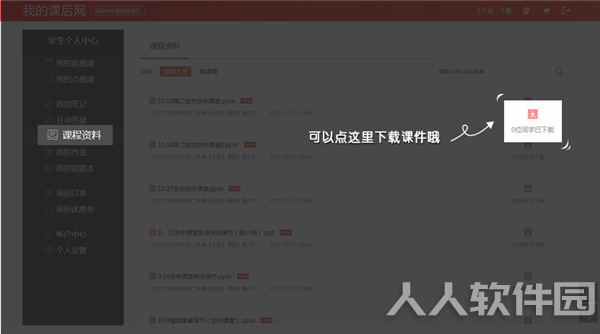 课后网电脑版下载