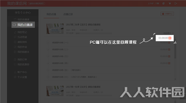 课后网电脑版下载