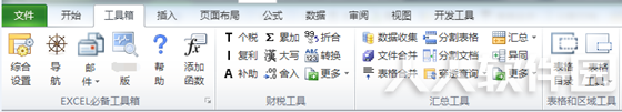 Excel必备工具箱