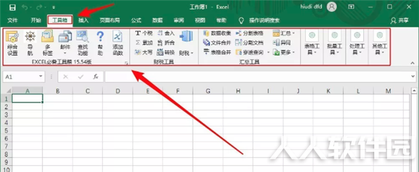 Excel必备工具箱