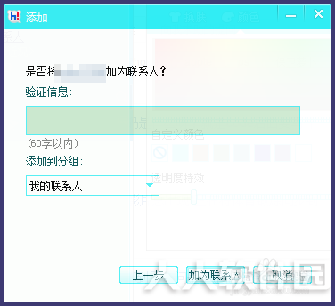 百度Hi怎么添加好友