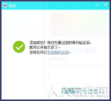 百度Hi怎么添加好友