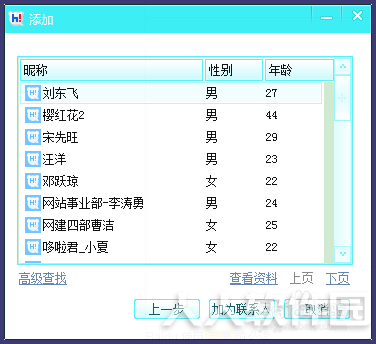 百度Hi怎么添加好友