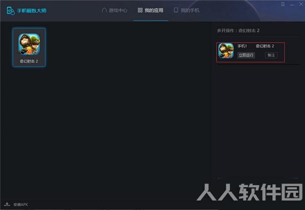 手机模拟大师截图